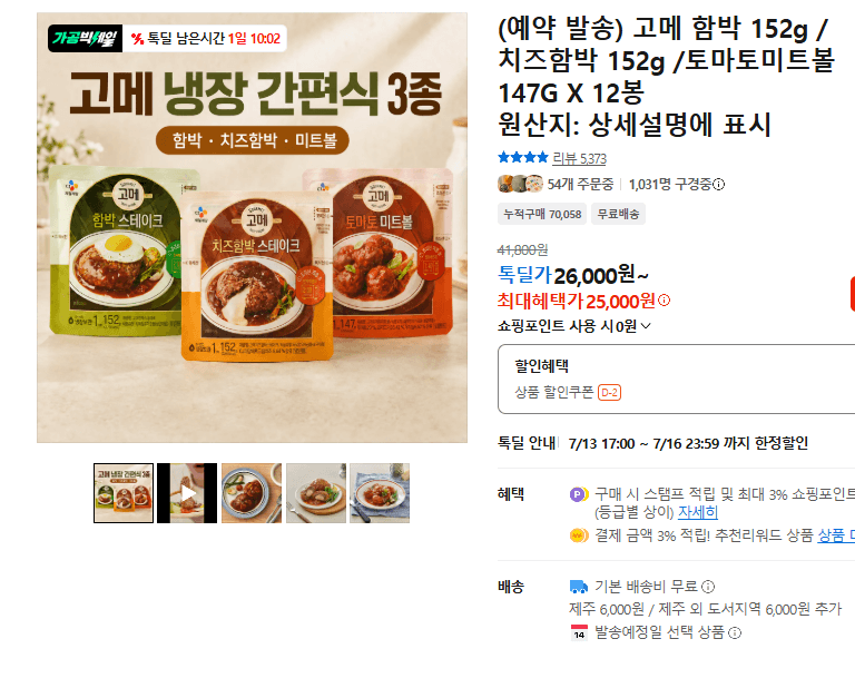 CJ 고메 함박 152g 12봉