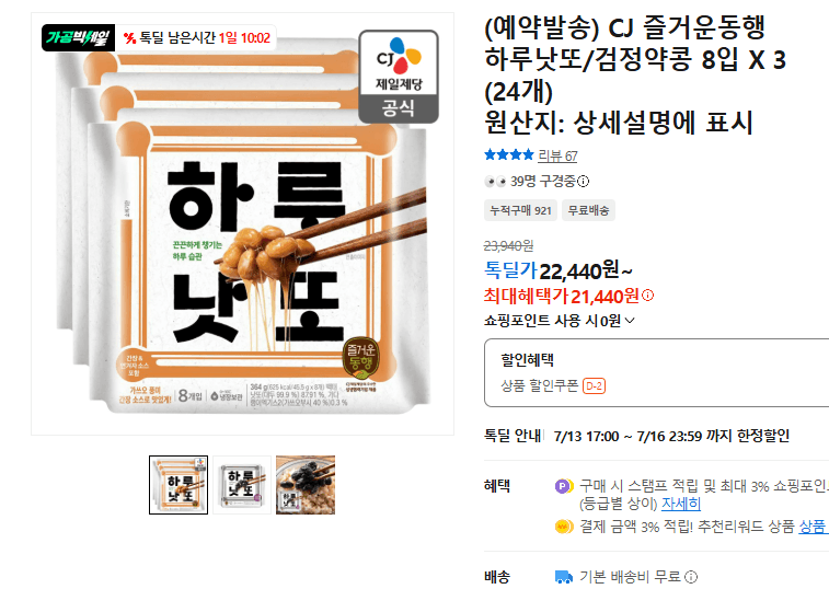 CJ 즐거운동행 하루낫또 24개