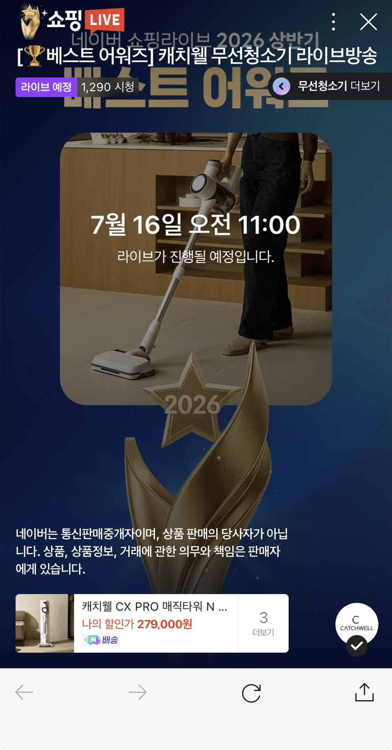 캐치웰 CX PRO 매직타워 N