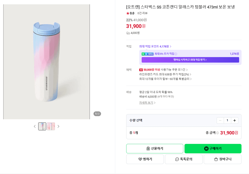 스타벅스 코튼캔디 알래스카 텀블러