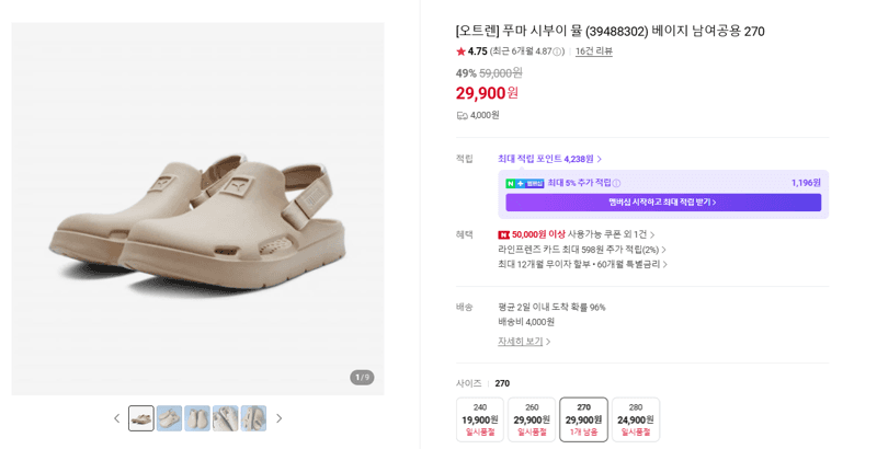 Puma 시부이 뮬