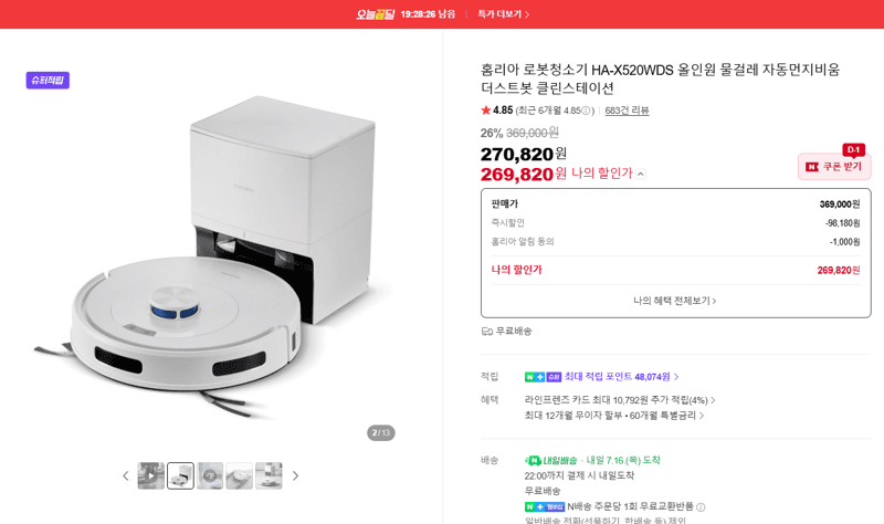 홈리아 HA-X520WDS 로봇청소기