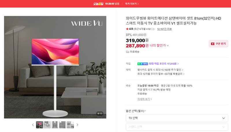삼성 스탠바이미 32인치