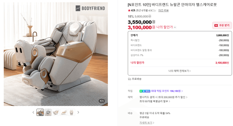 바디프랜드 뉴팔콘 안마의자