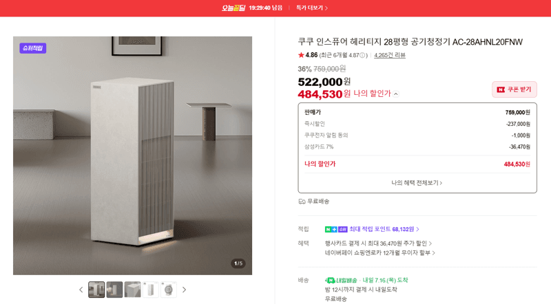 쿠쿠 인스퓨어 헤리티지 공기청정기
