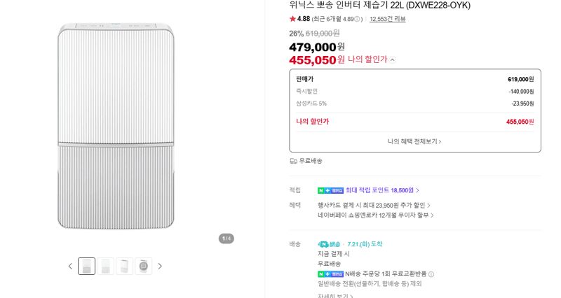 위닉스 뽀송 인버터 제습기 22L