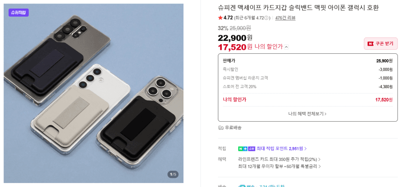 Spigen 맥핏 카드지갑