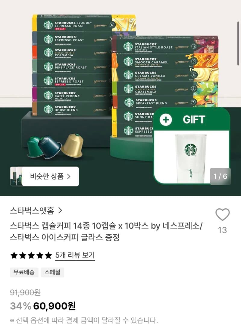 스타벅스 네스프레소 캡슐 100개