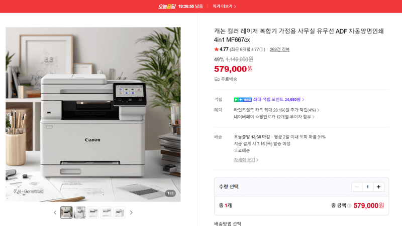 Canon MF667cx 컬러 레이저 복합기