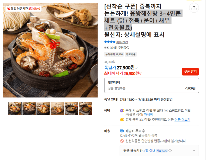 용왕해신탕 3~4인분 세트
