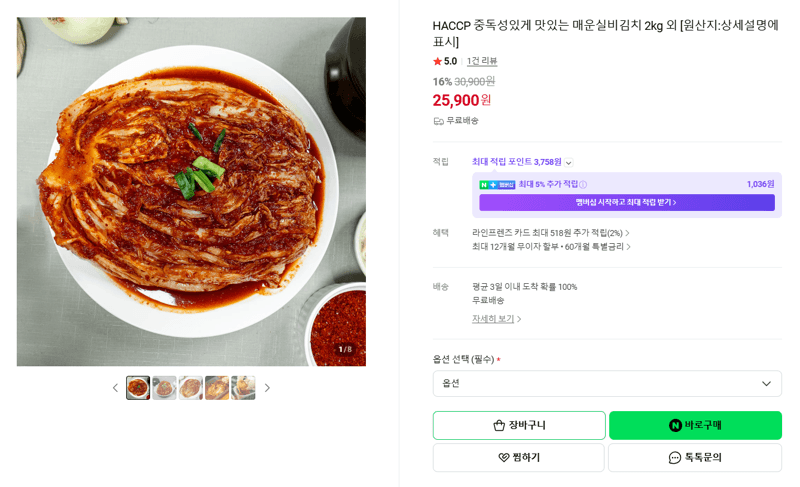 매운실비김치 2kg