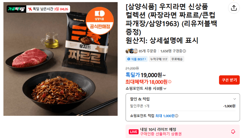 삼양식품 우지라면 컬렉션