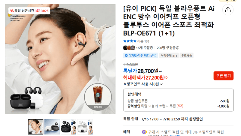 블라우풍트 BLP-OE671 이어폰 1+1