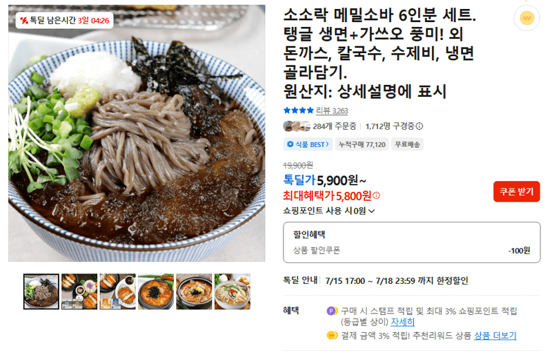 소소락 메밀소바 6인분