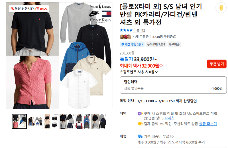 폴로·타미 PK카라티 외 특가전