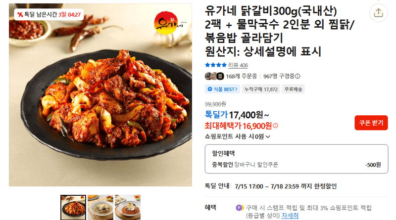 유가네 닭갈비 300g 2팩
