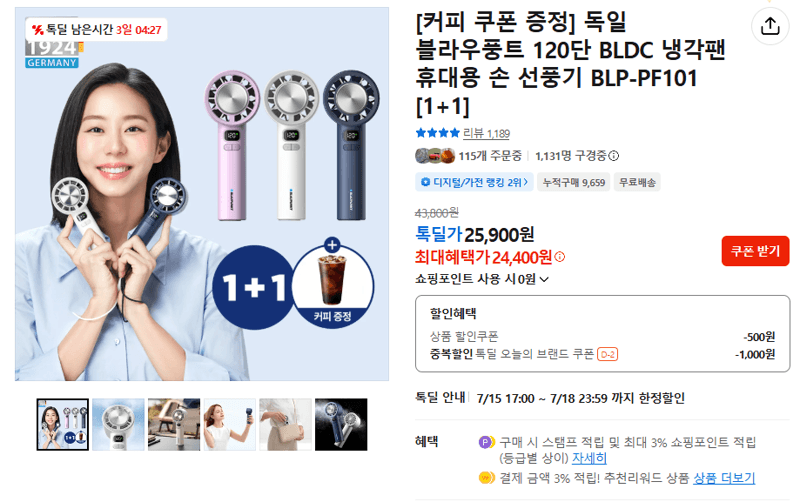 블라우풍트 BLP-PF101 휴대용 선풍기
