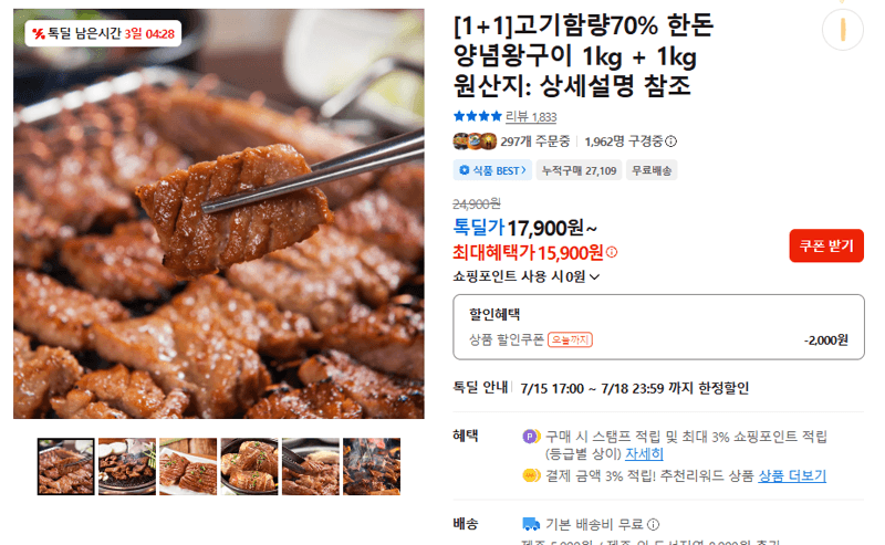 한돈 양념왕구이 1kg 2팩