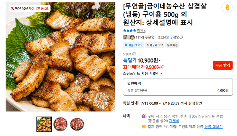 금이네농수산 삼겹살 500g