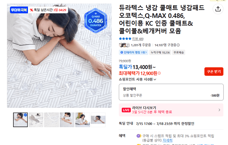 듀라텍스 냉감 쿨매트