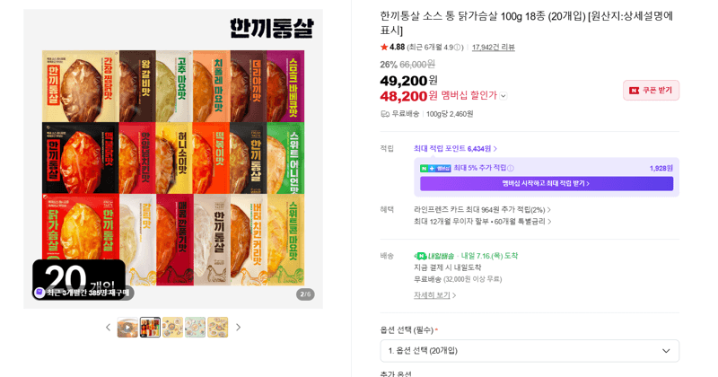 한끼통살 소스 통 닭가슴살