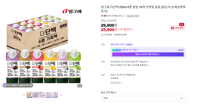 빙그레 더단백 250ml 18개