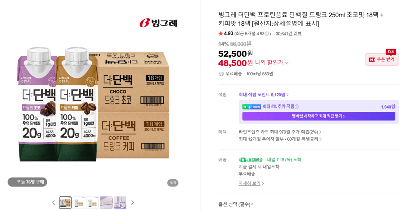빙그레 더단백 프로틴음료 36팩
