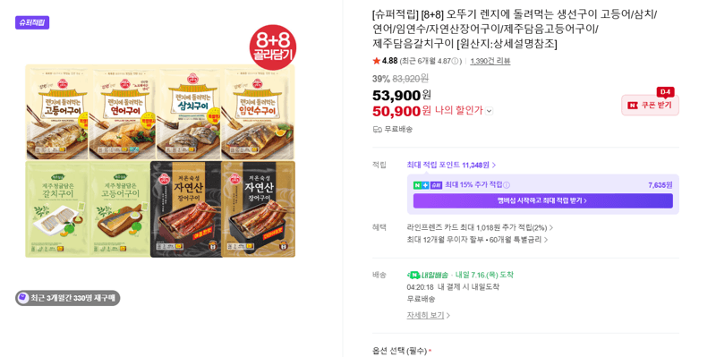 오뚜기 렌지에 돌려먹는 생선구이