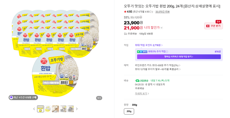 오뚜기 맛있는 오뚜기밥 200g