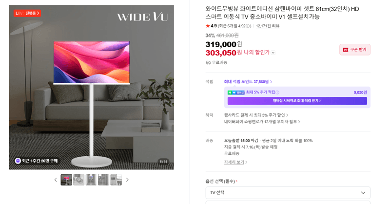 삼탠바이미 V1 32인치 이동식TV