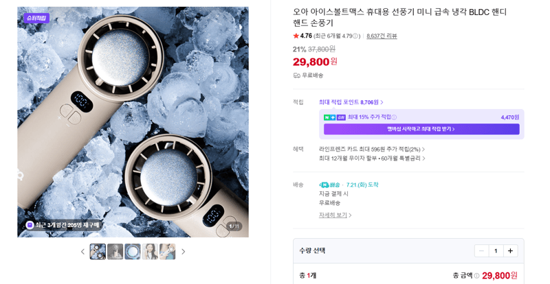 오아 아이스볼트맥스 휴대용선풍기