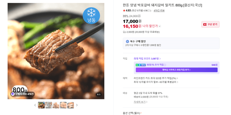 한돈 양념 박포갈비 800g
