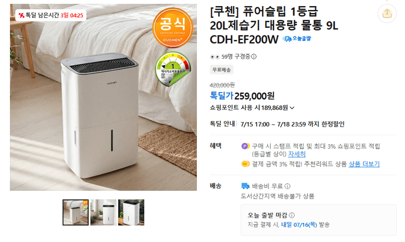 쿠첸 퓨어슬립 20L 제습기