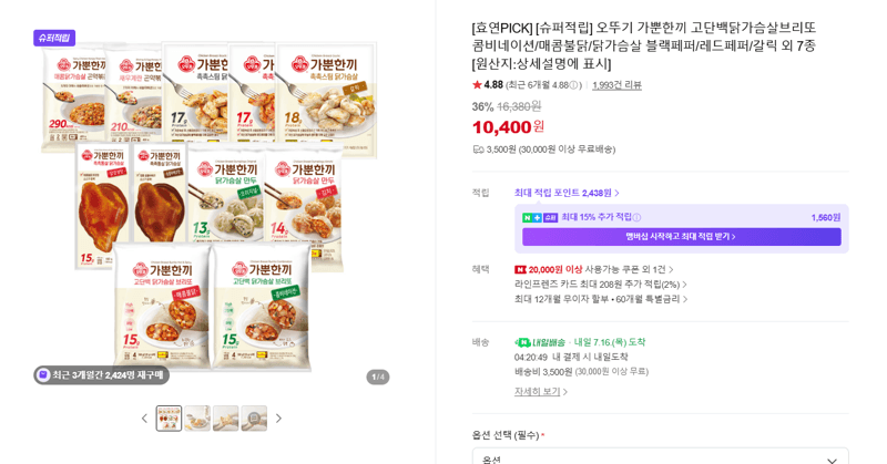 오뚜기 가뿐한끼 닭가슴살브리또