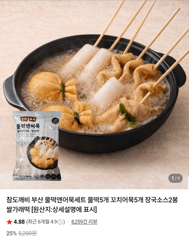 부산 물떡앤어묵세트