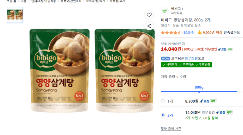 비비고 영양삼계탕 800g