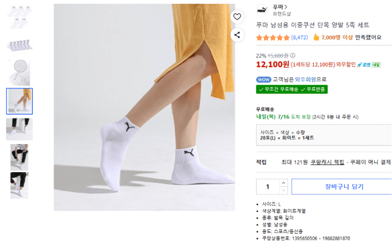 푸마 이중쿠션 단목 5족