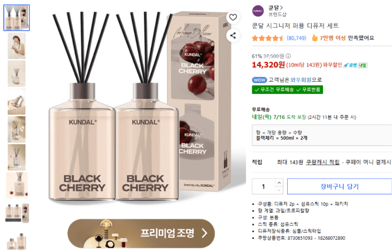 쿤달 시그니처 퍼퓸 디퓨저