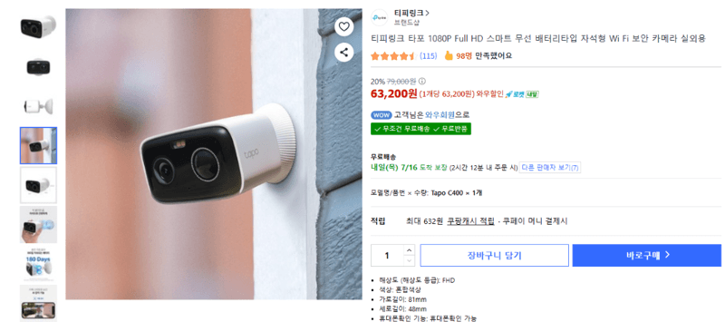 TP-Link Tapo 보안 카메라