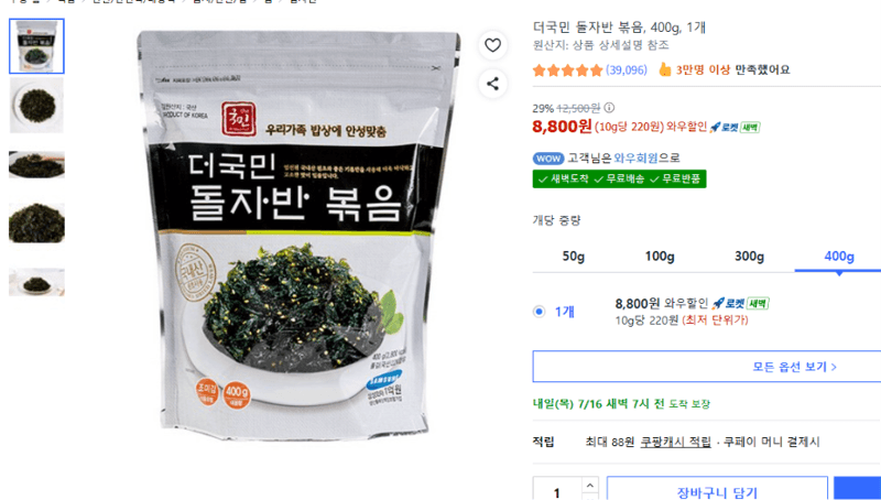 더국민 돌자반 볶음 400g