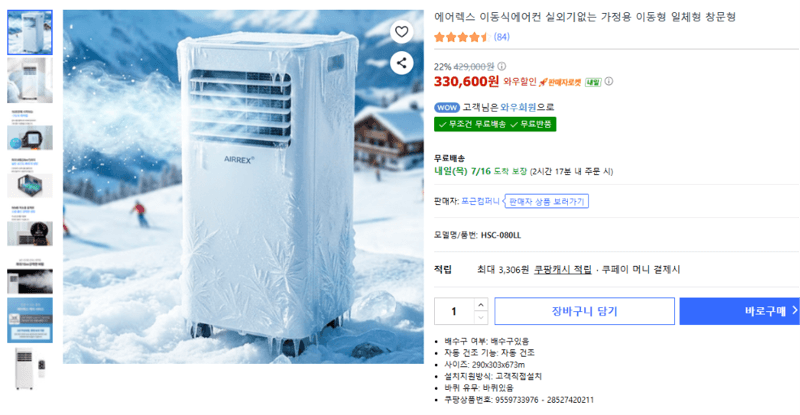에어렉스 이동식에어컨