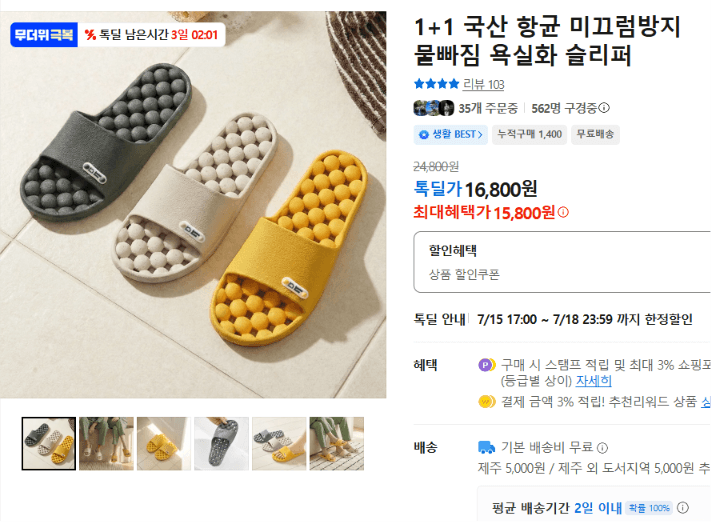 국산 항균 욕실화 슬리퍼