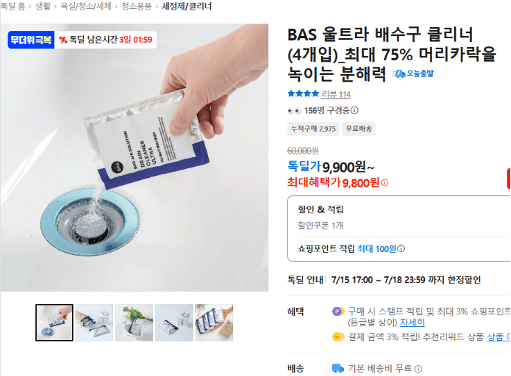 BAS 울트라 배수구 클리너