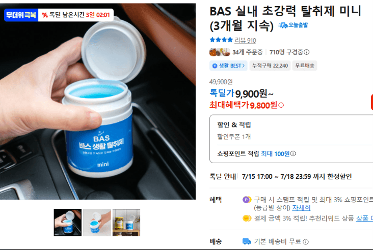 BAS 실내 초강력 탈취제