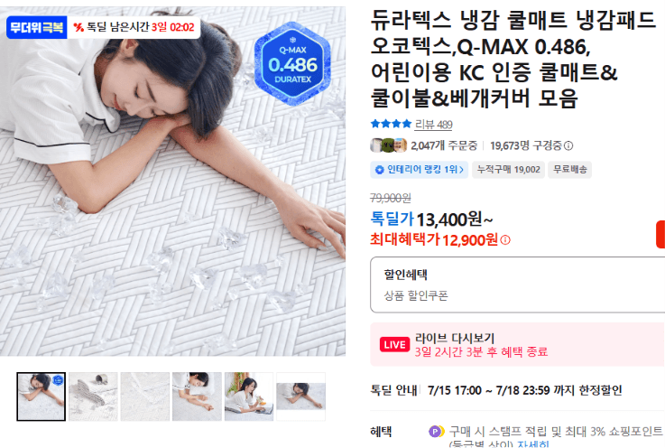 듀라텍스 냉감 쿨매트