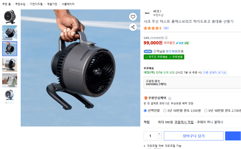 샤크 플렉스브리즈 하이드로고 선풍기