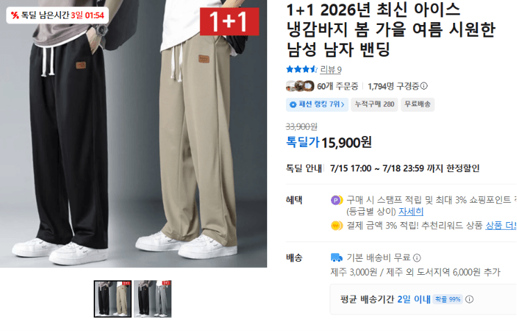 아이스 냉감 밴딩 바지 1+1