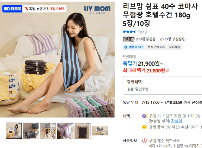 리브맘 쉼표 호텔수건 180g