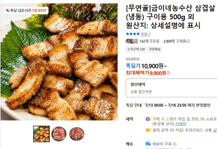 금이네농수산 삼겹살 구이용