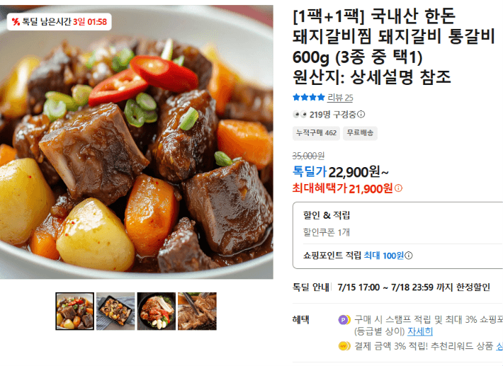 한돈 돼지갈비찜 600g